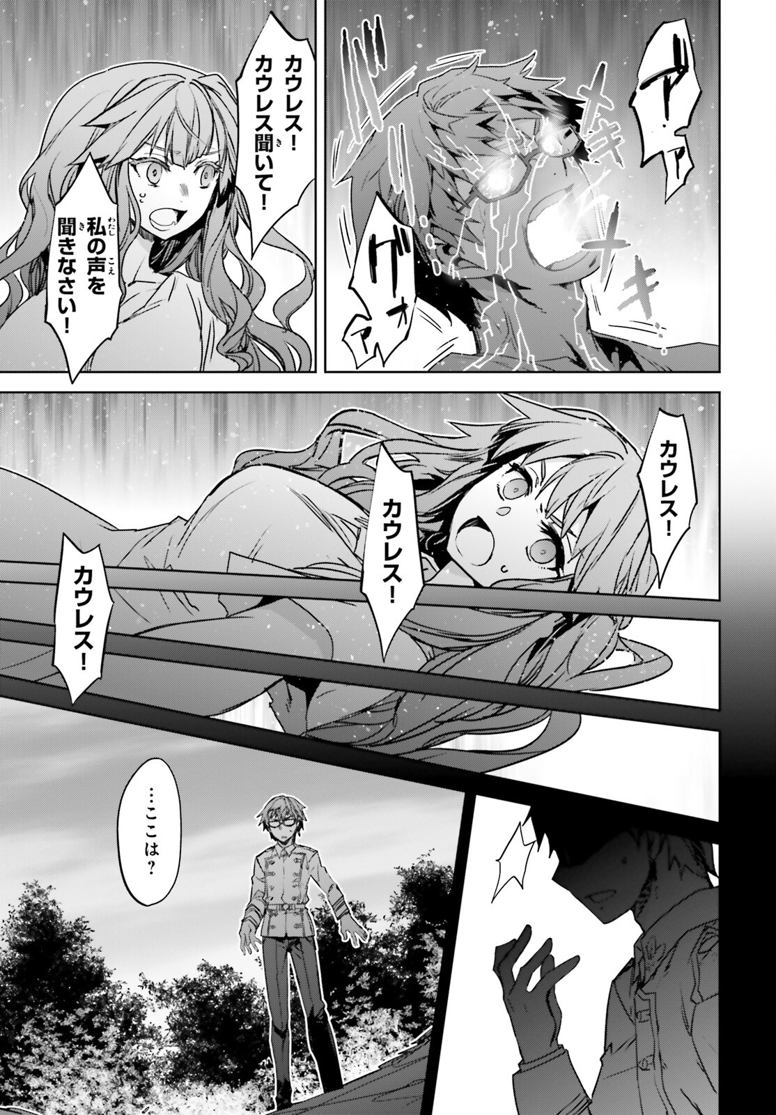 Fate / Apocrypha 第51話 - Page 7