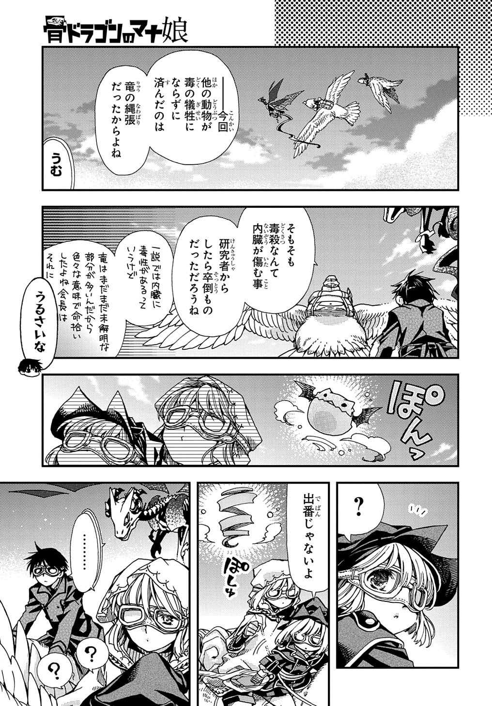 骨ドラゴンのマナ娘 第19話 - Page 13