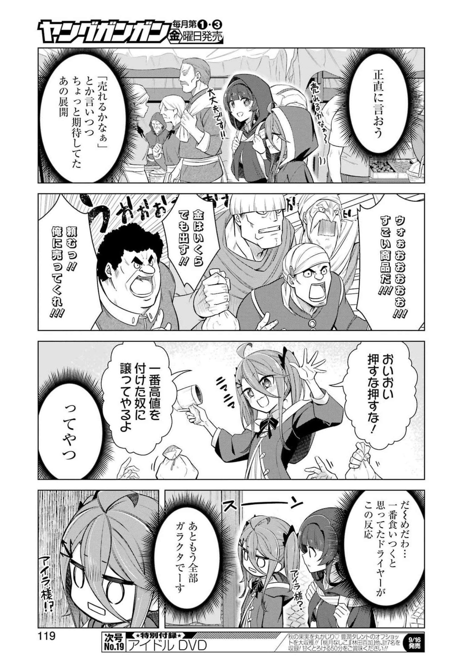 回復ローションで魔王を倒すことになった。～異世界びゅるびゅる攻略記～ 第5話 - Page 5