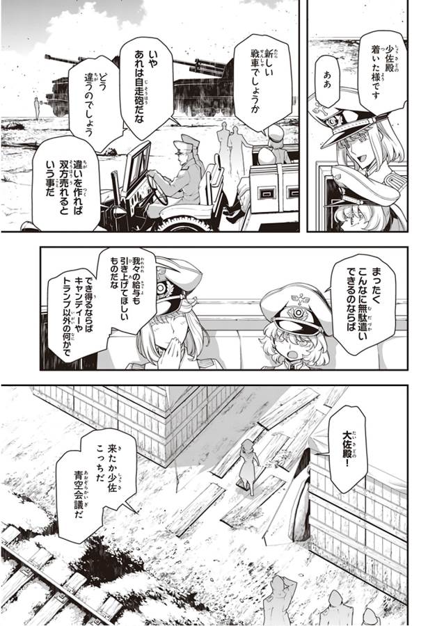 幼女戦記 第30話 - Page 31