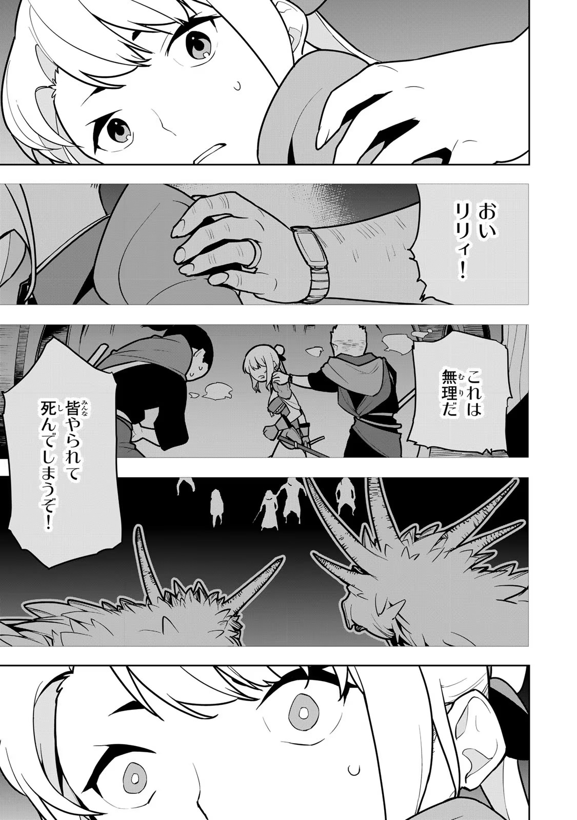 追放されたチート付与魔術師は気ままなセカンドライフを謳歌する 第8話 - Page 5