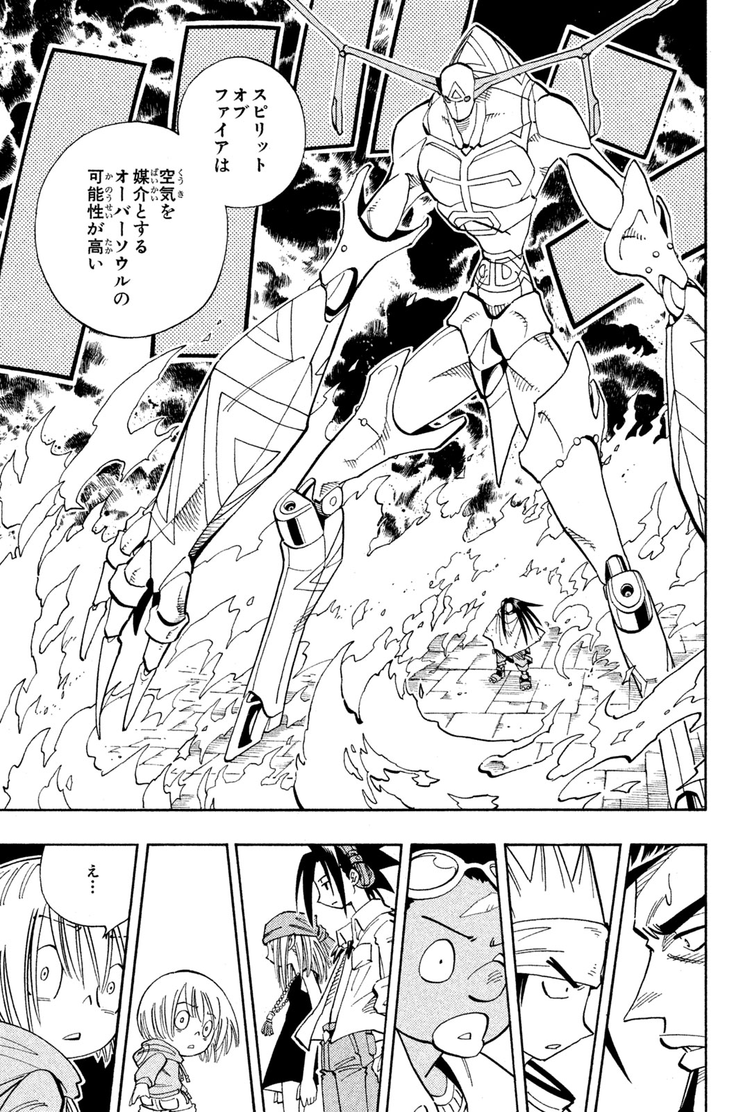 シャーマンキングザスーパースター 第138話 - Page 13