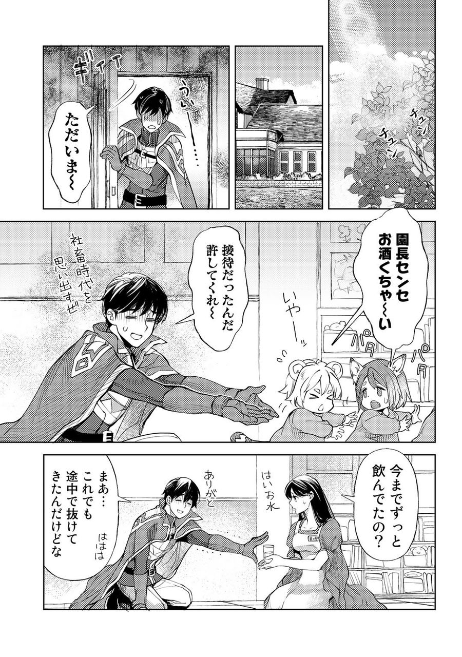 おっさんのリメイク冒険日記 ～オートキャンプから始まる異世界満喫ライフ～ 第36話 - Page 5