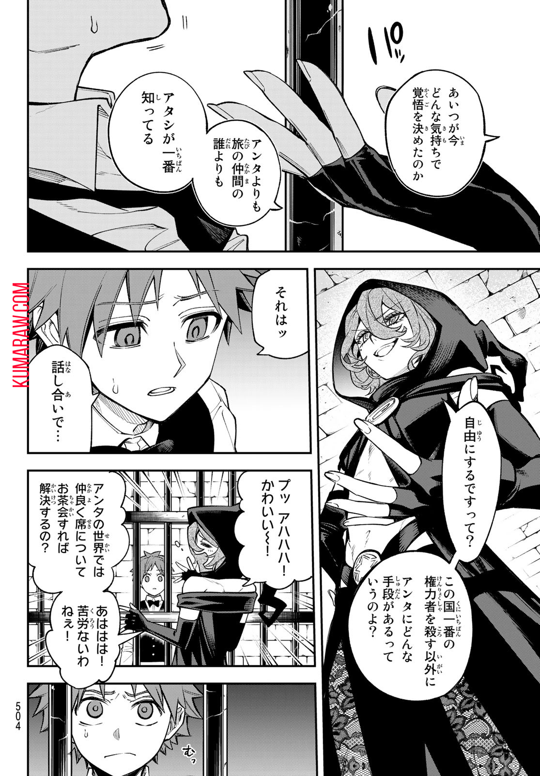 すだちの魔王城 第19話 - Page 14