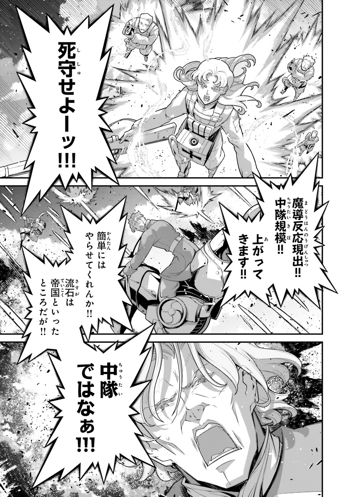 幼女戦記 第62話 - Page 43