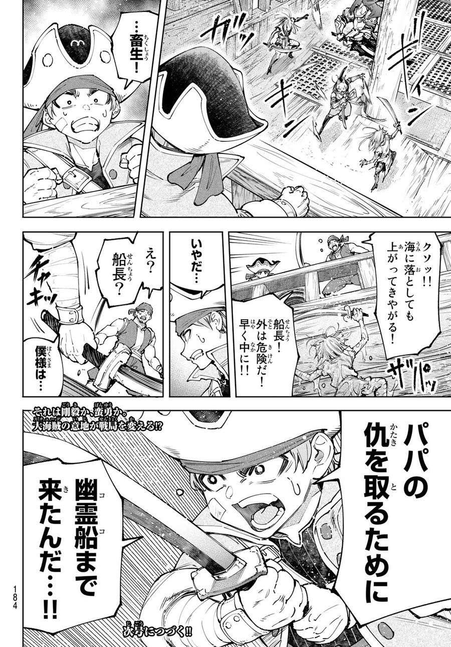 シャングリラ・フロンティア〜クソゲーハンター、神ゲーに挑まんとす〜 第102話 - Page 18