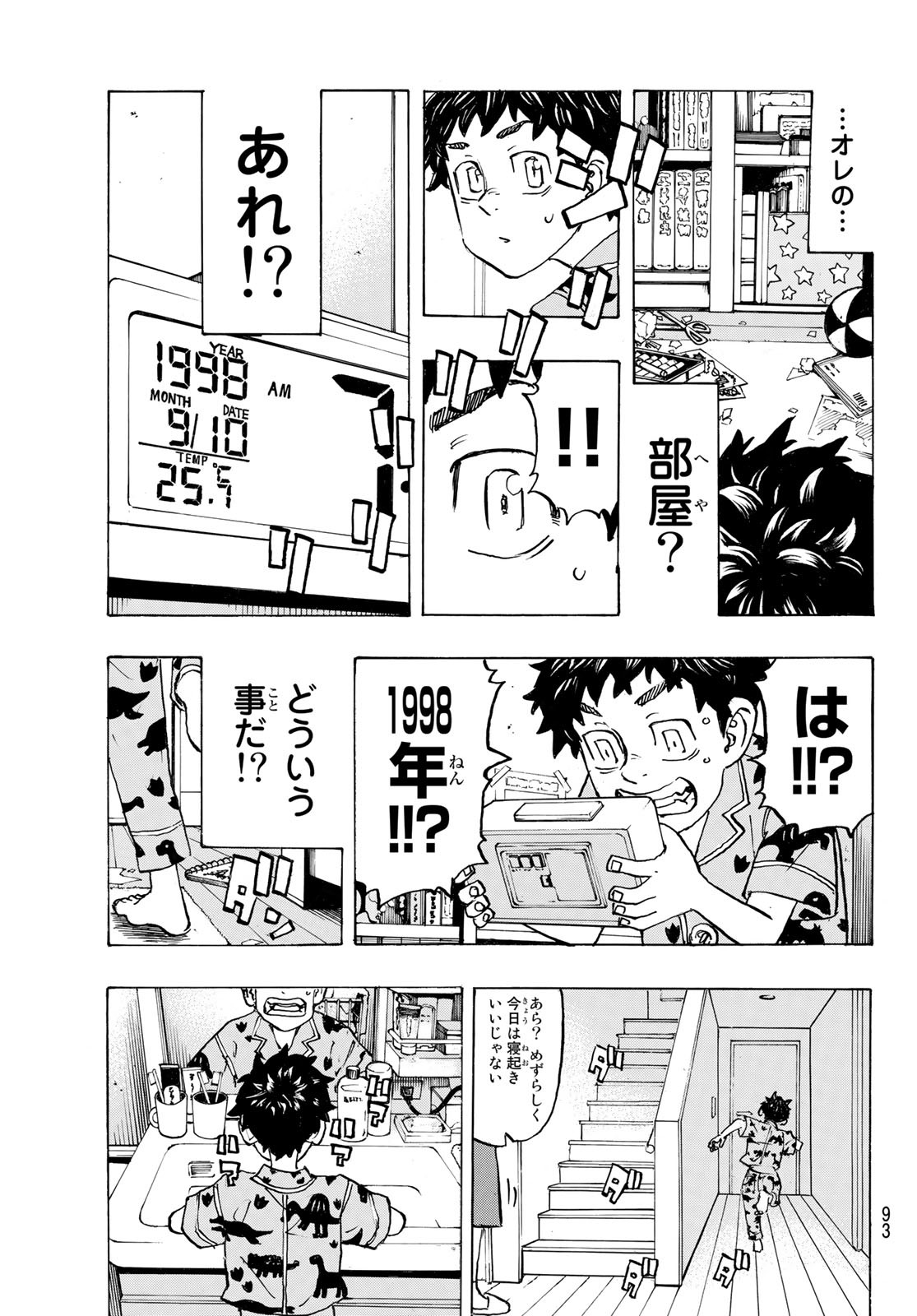 東京卍リベンジャーズ 第276話 - Page 7