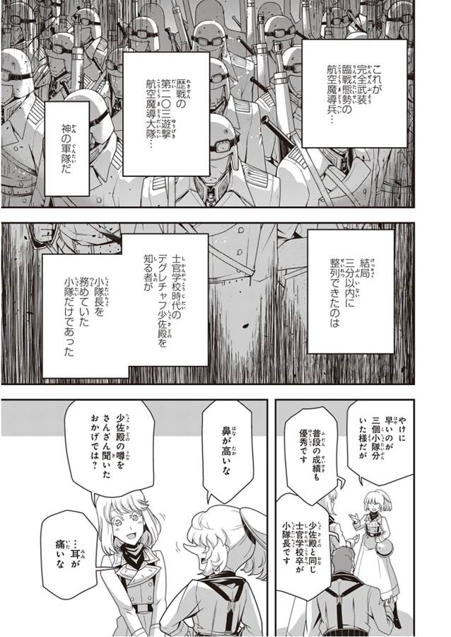 幼女戦記 第31話 - Page 41