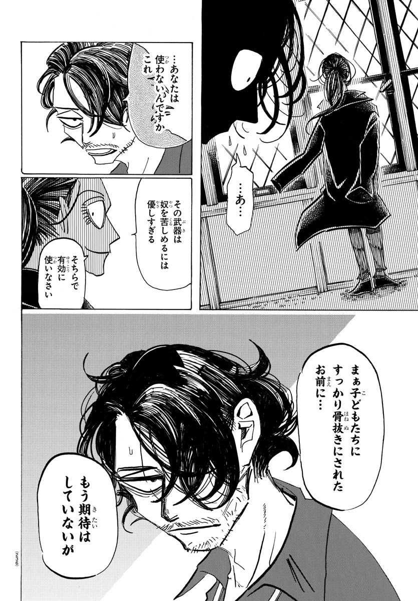 サンダ 第44話 - Page 10