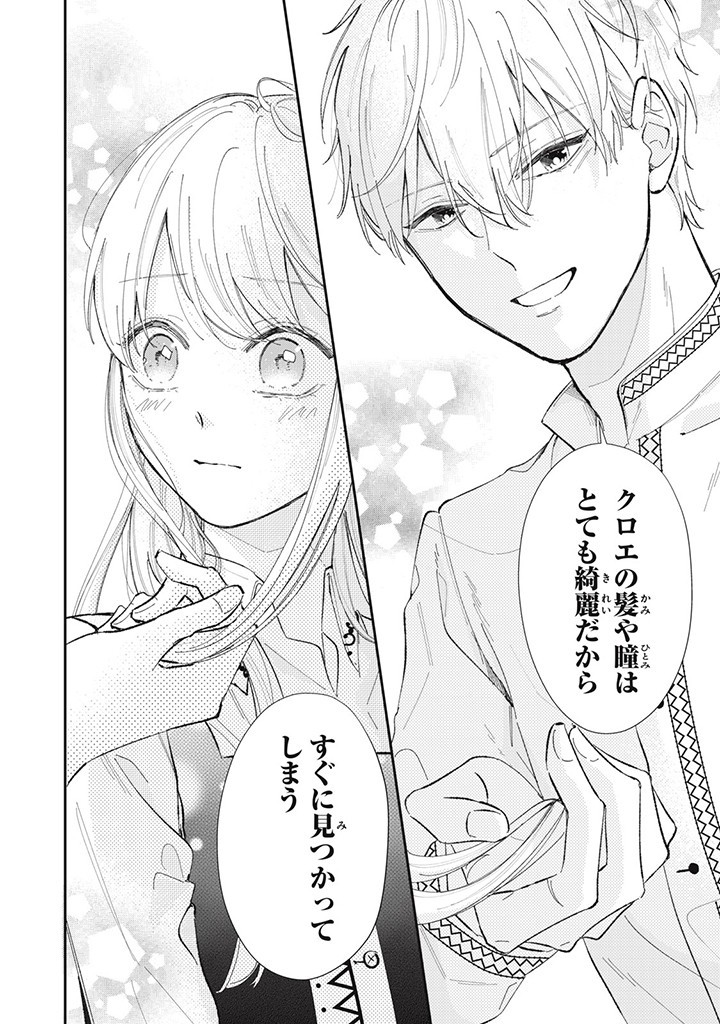 婚約破棄されたので、好きにすることにした。 第2.3話 - Page 7