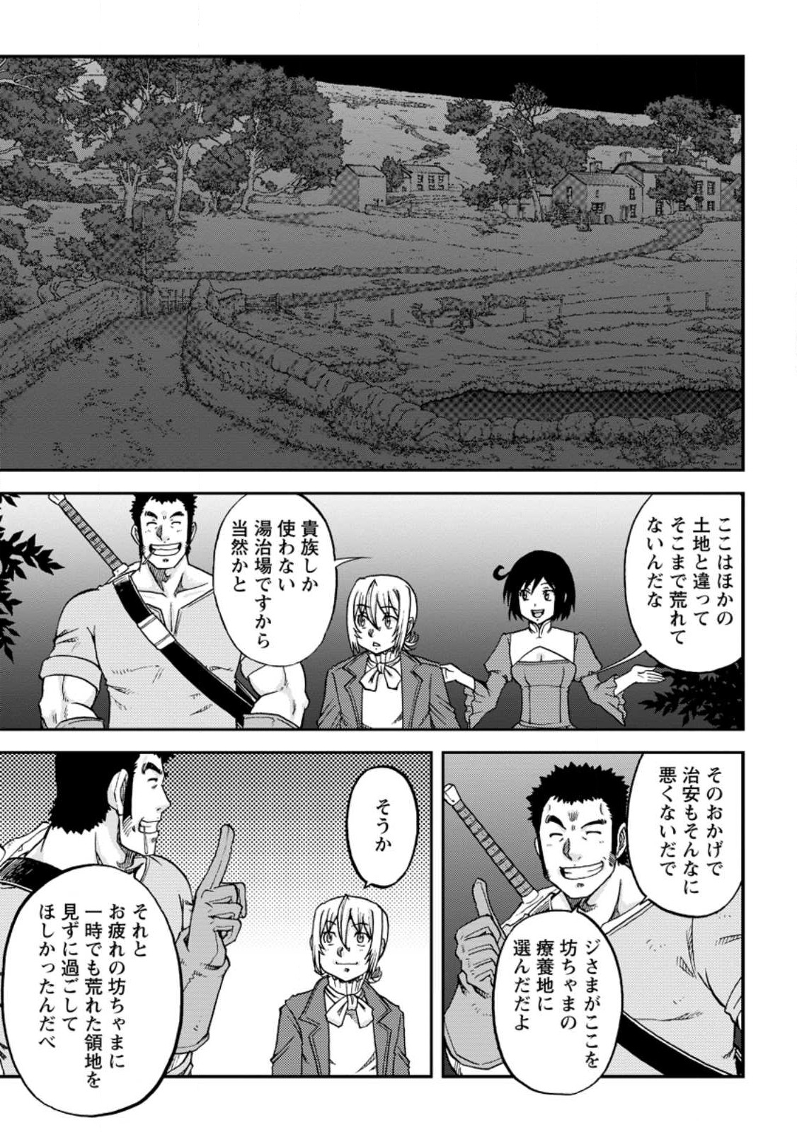 錬金貴族の領地経営 第25.1話 - Page 9