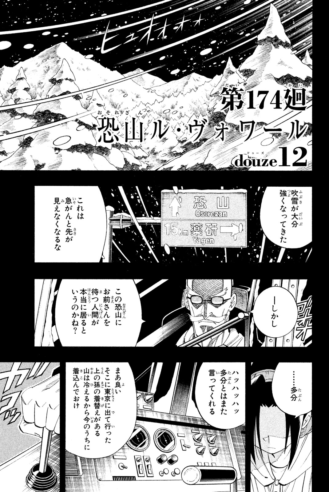 シャーマンキングザスーパースター 第174話 - Page 1