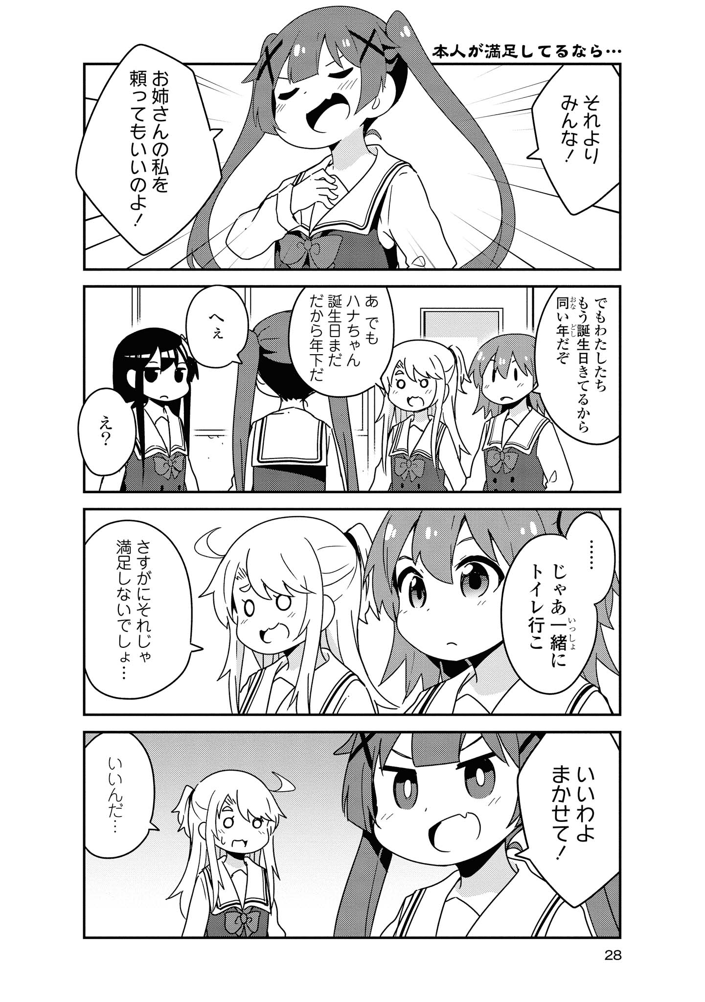 Wataten! An Angel Flew Down to Me 私に天使が舞い降りた！ 第53話 - Page 4