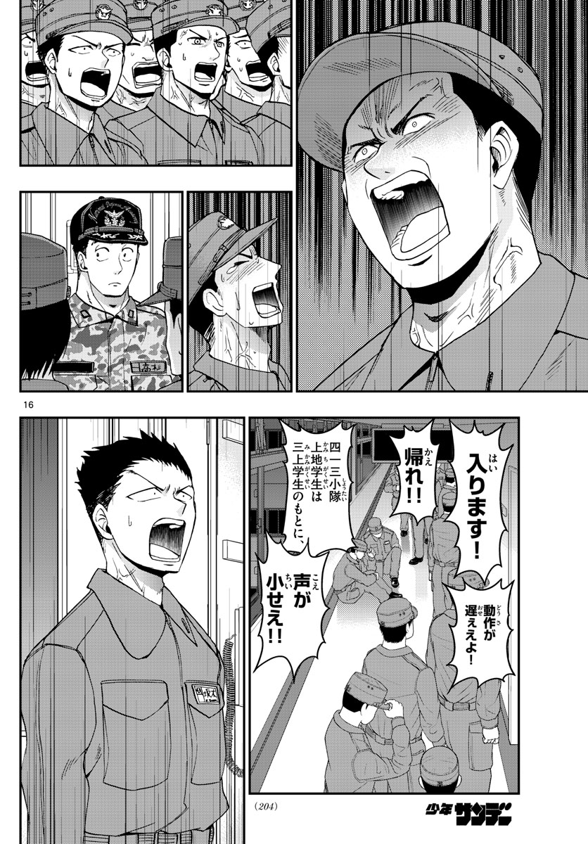 あおざくら防衛大学校物語 第110話 - Page 16