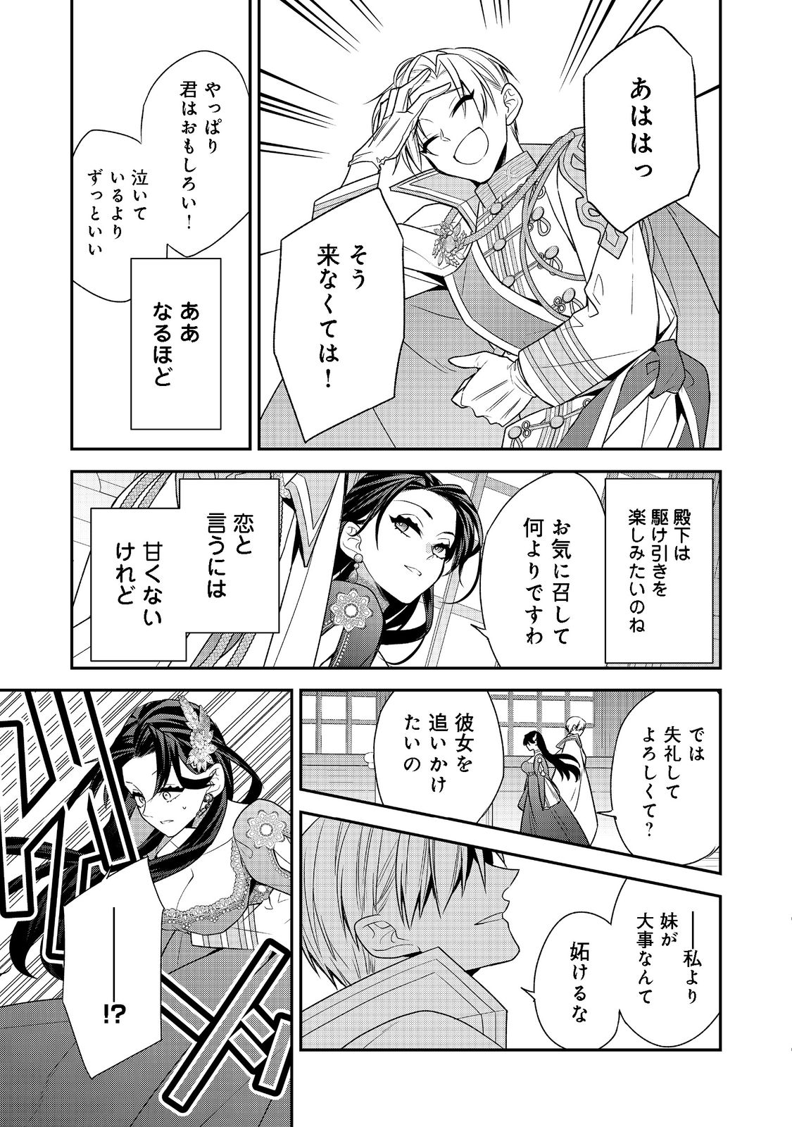 断罪された悪役令嬢は、逆行して完璧な悪女を目指す 第5話 - Page 27