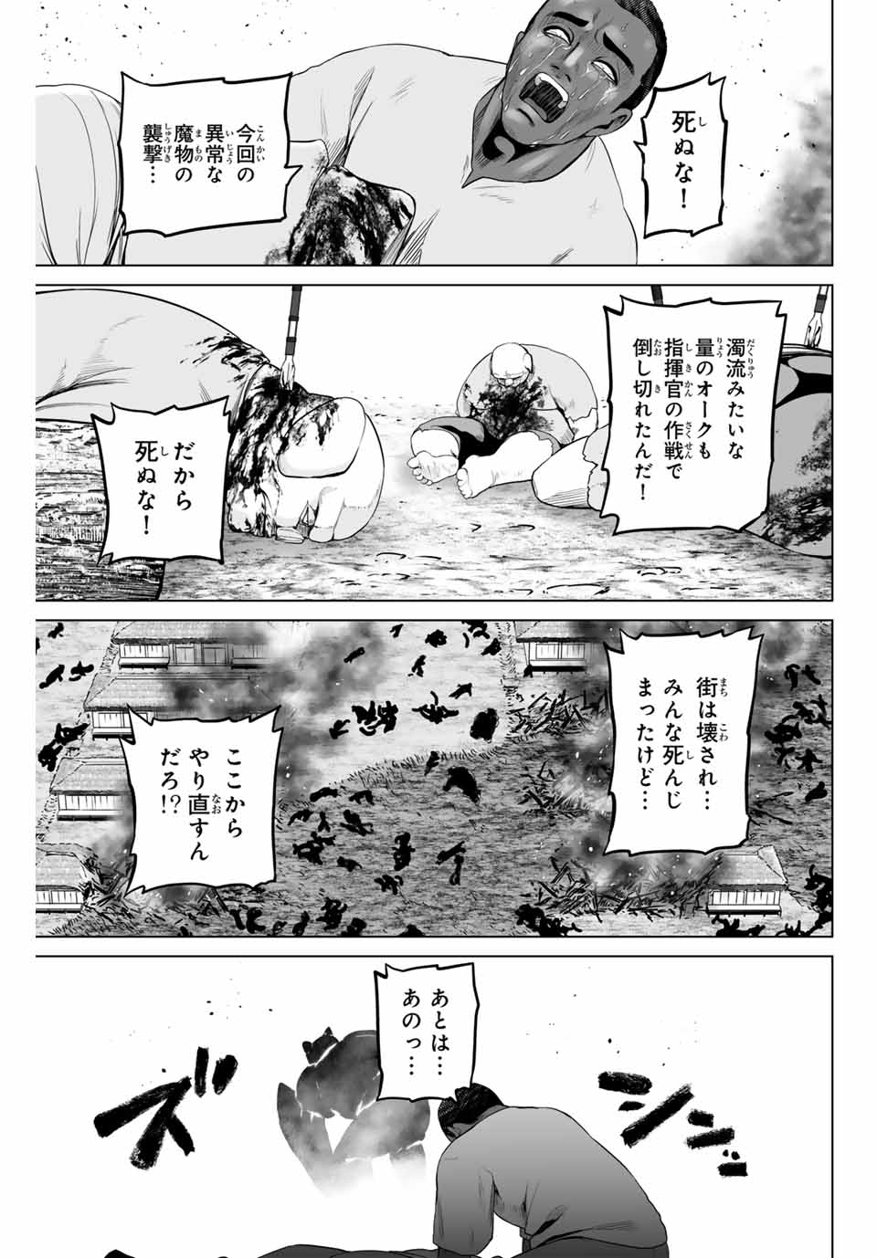 軍神のタクト War God’s Tact 第2話 - Page 3