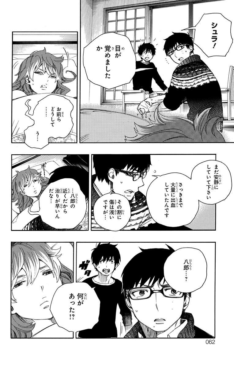 青の祓魔師 第75話 - Page 21