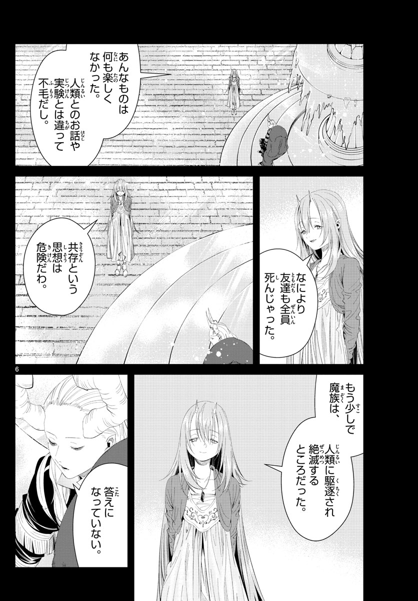 葬送のフリーレン 第103話 - Page 6