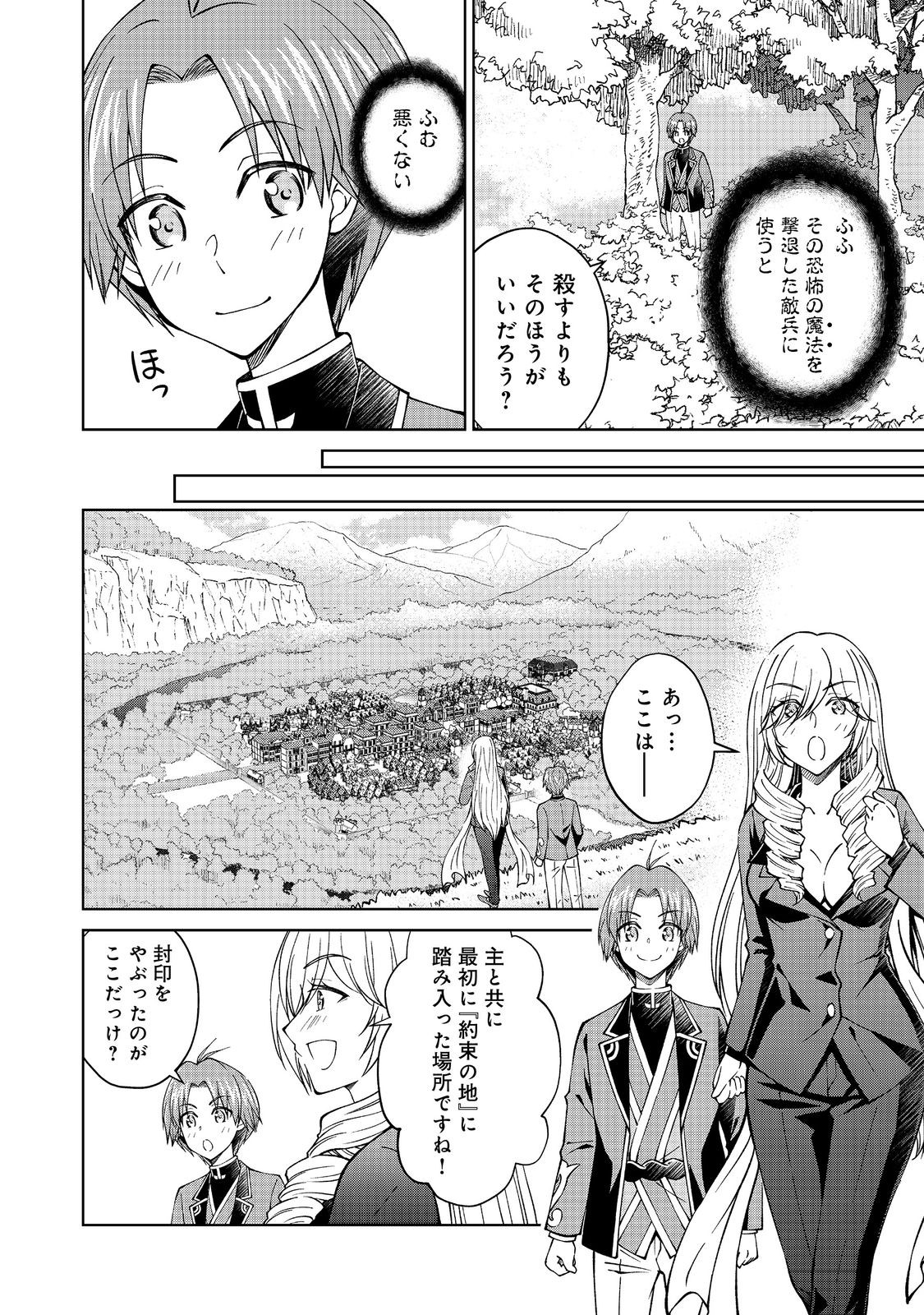 没落予定の貴族だけど、暇だったから魔法を極めてみた 第33.1話 - Page 6