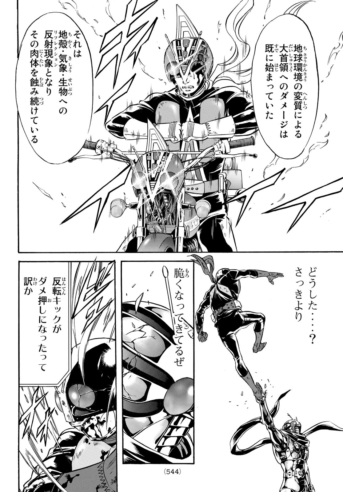 新仮面ライダーSPIRITS 第150話 - Page 24