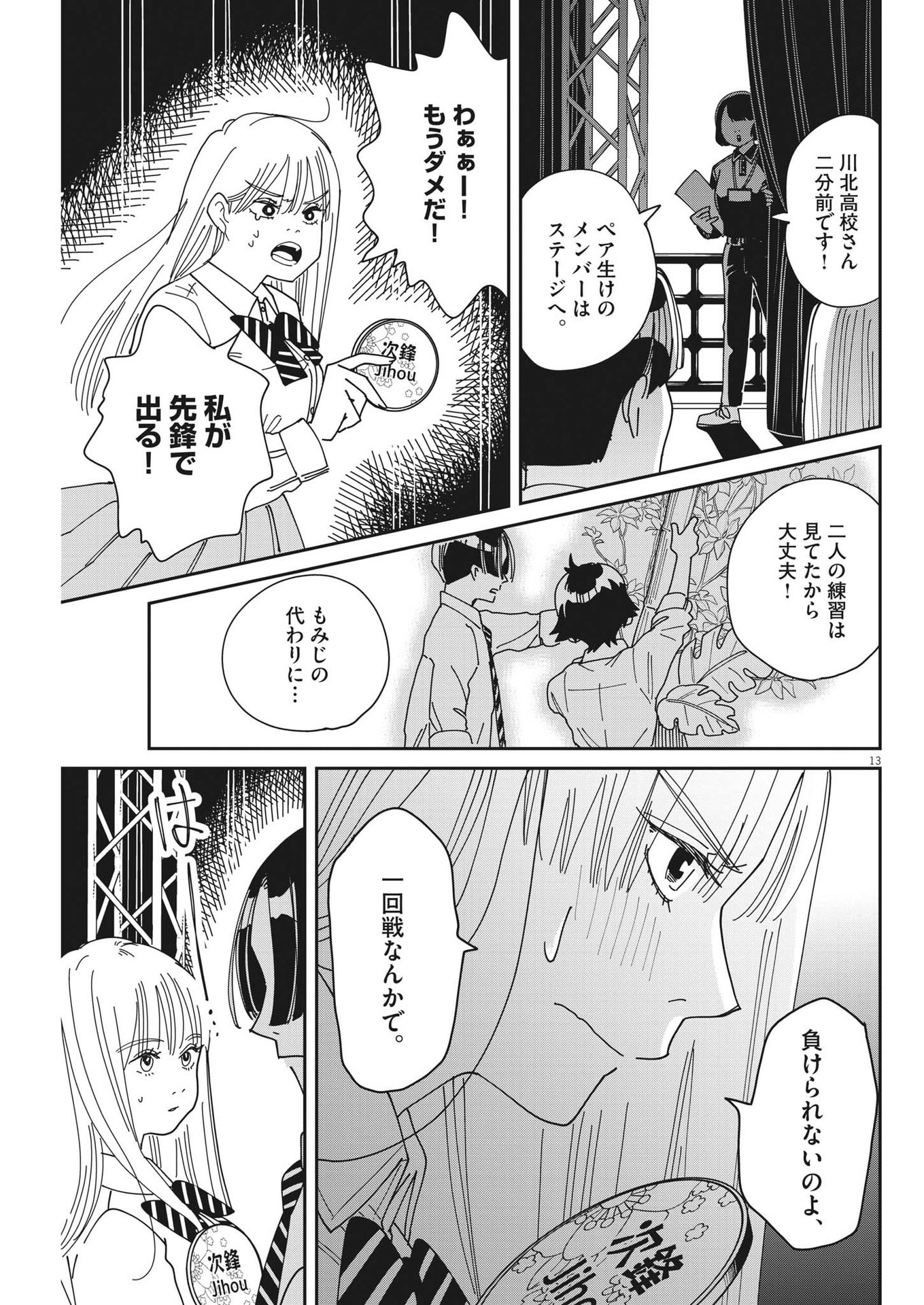 ハナイケル-川北高校華道部- 第17話 - Page 13