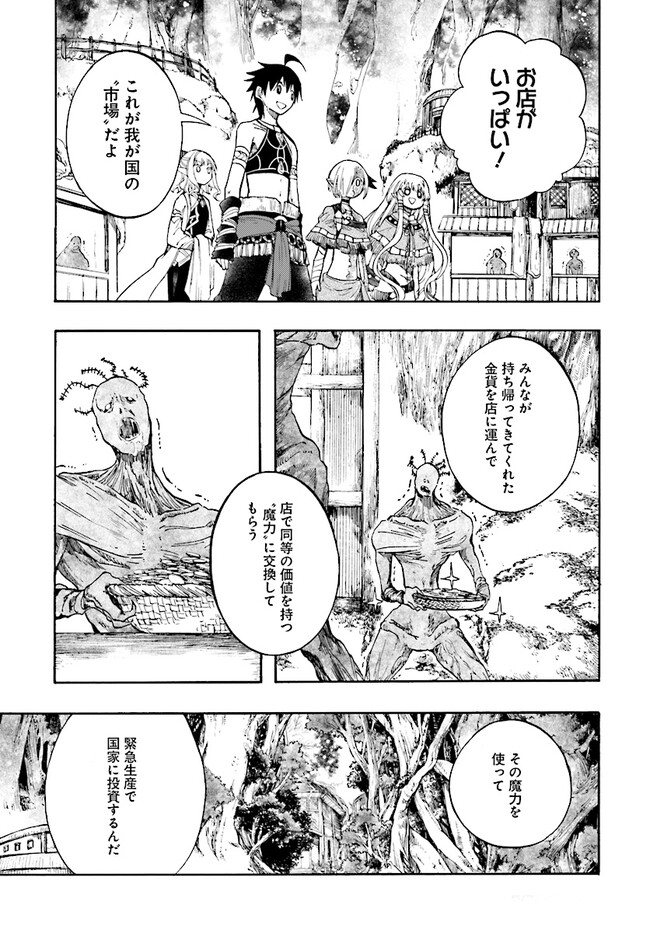 異世界黙示録マイノグーラ ～破滅の文明で始める世界征服～ 第25.1話 - Page 3