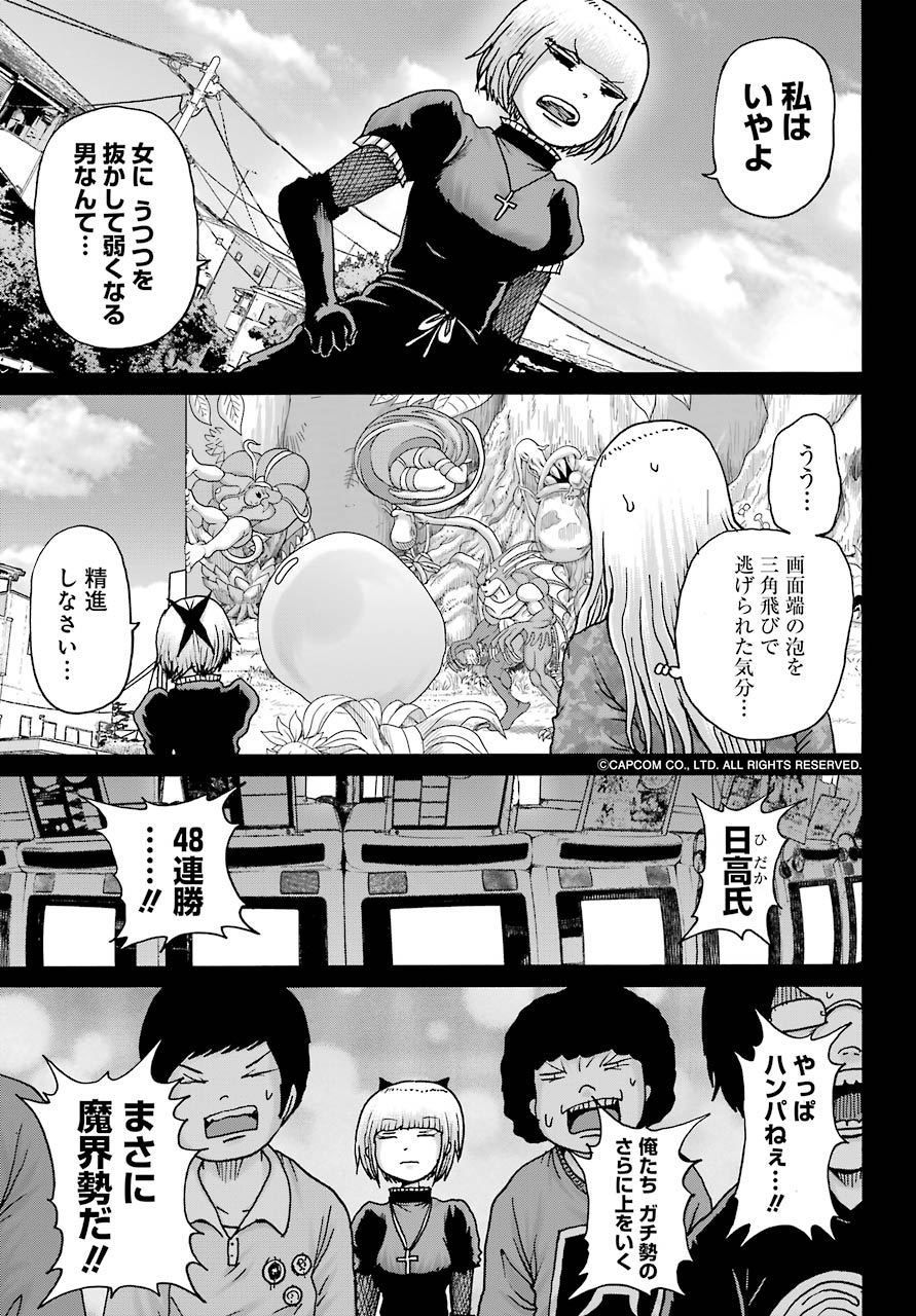 ハイスコアガールDASH 第23話 - Page 7