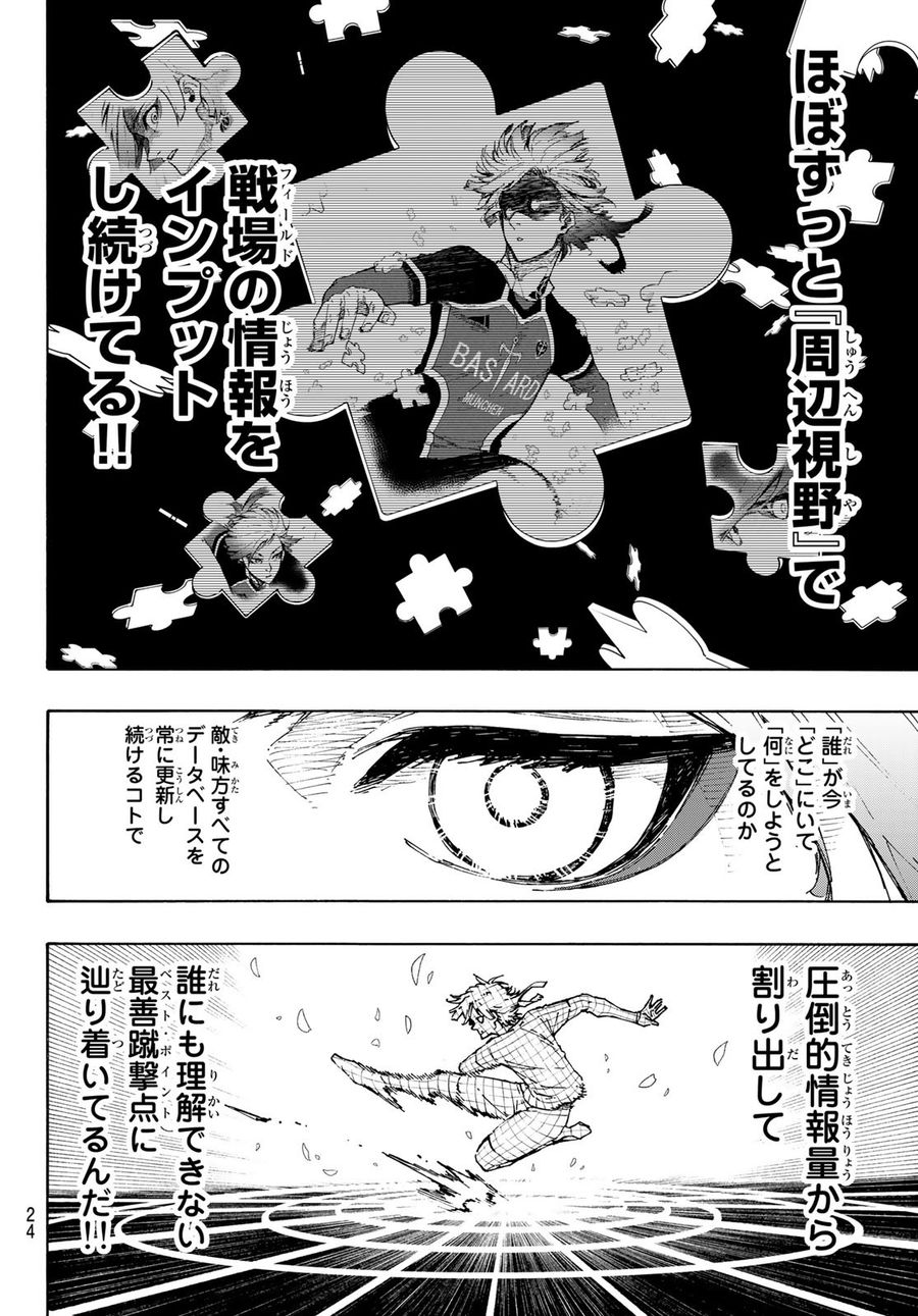 ブルーロック 第182話 - Page 7