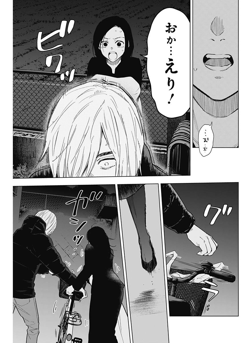 少年のアビス 第149話 - Page 5