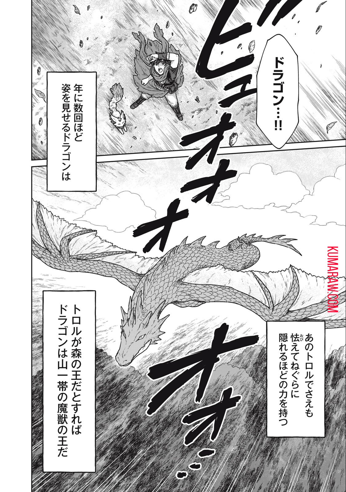 公爵家の料理番様 ～300年生きる小さな料理人～ 第3.2話 - Page 11