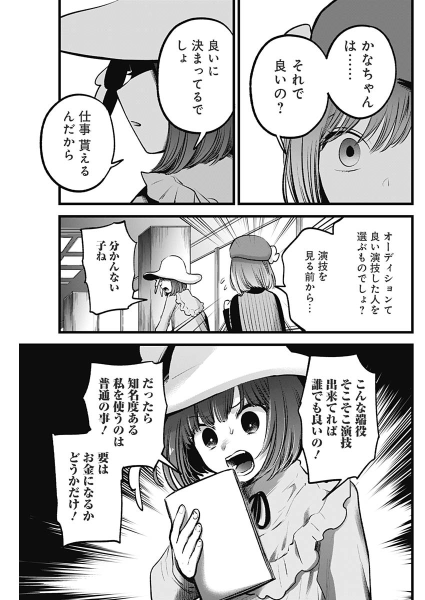 推しの子 第60話 - Page 7