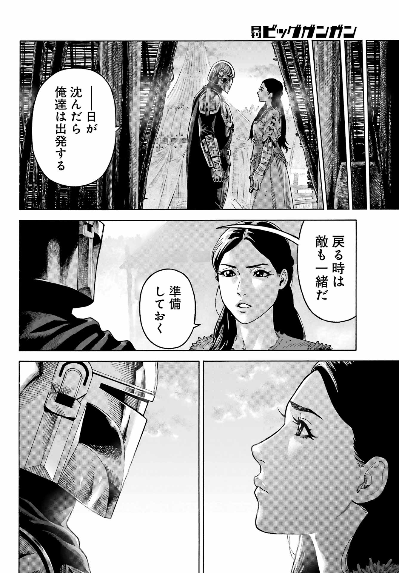 スター･ウォーズマンダロリアン 第11.1話 - Page 12