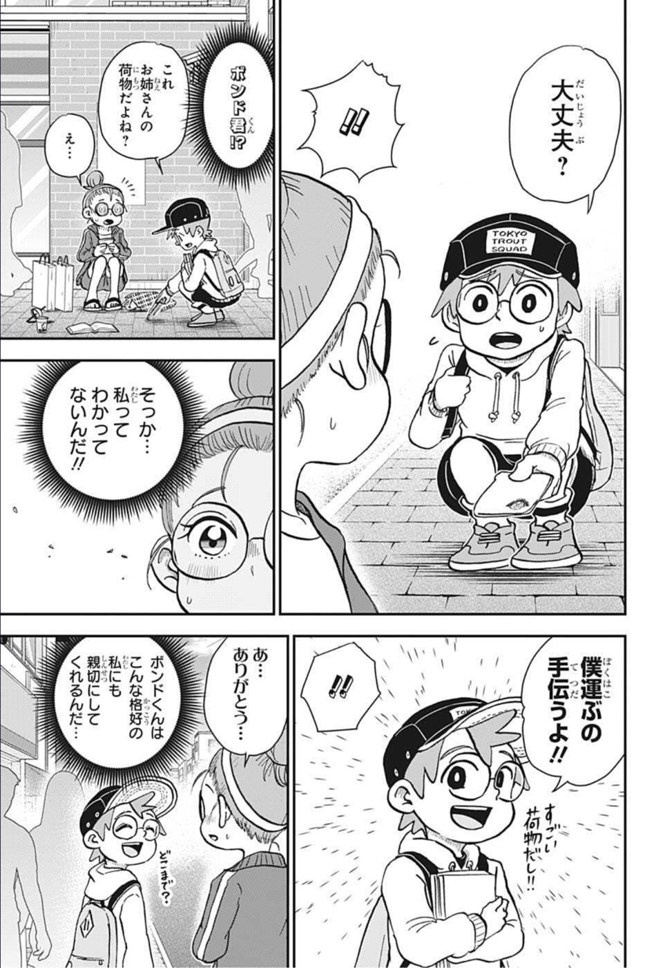 僕とロボコ 第85話 - Page 11