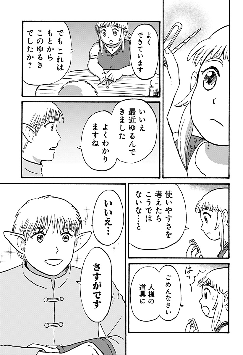 エルフ夫とドワーフ嫁 第2話 - Page 11