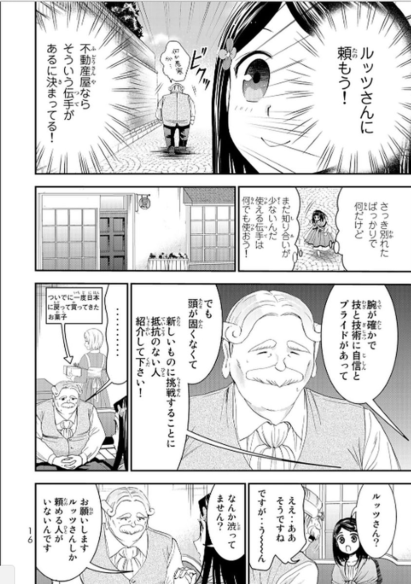 老後に備えて異世界で８万枚の金貨を貯めます 第9話 - Page 14