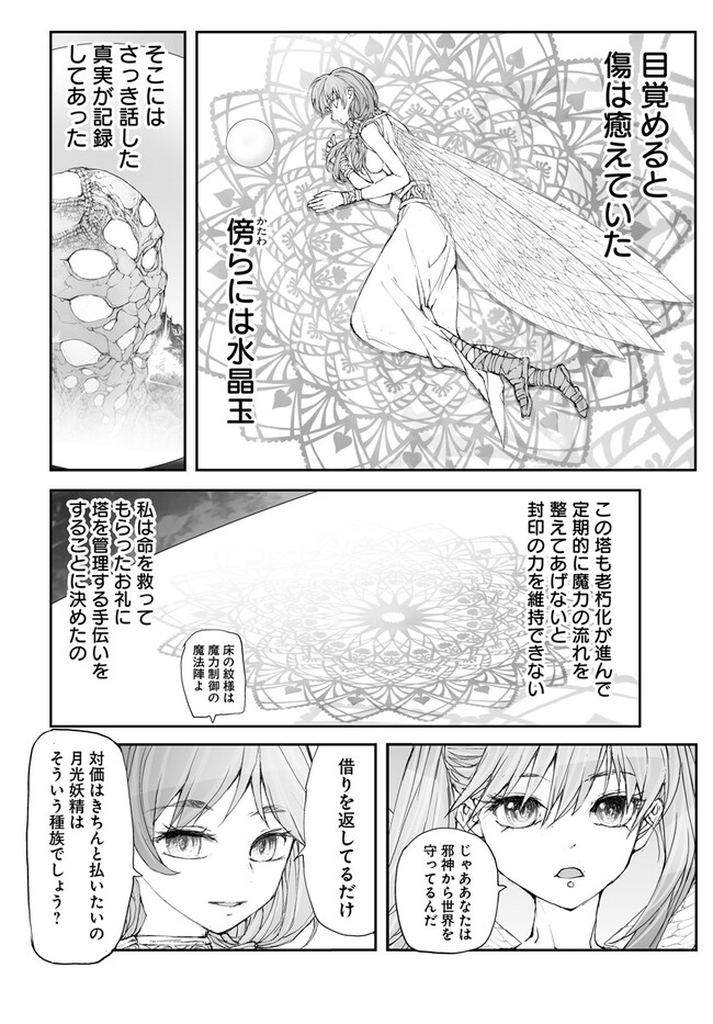 便利屋斎藤さん、異世界に行く 第233話 - Page 7