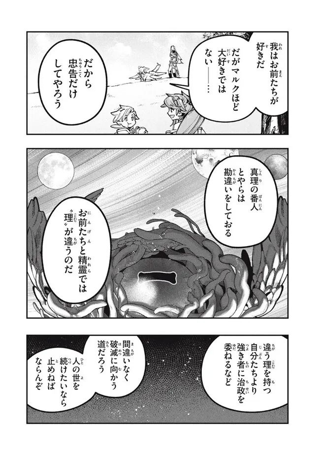 大精霊の契約者～邪神の供物、最強の冒険者へ至る～ 第9.2話 - Page 6