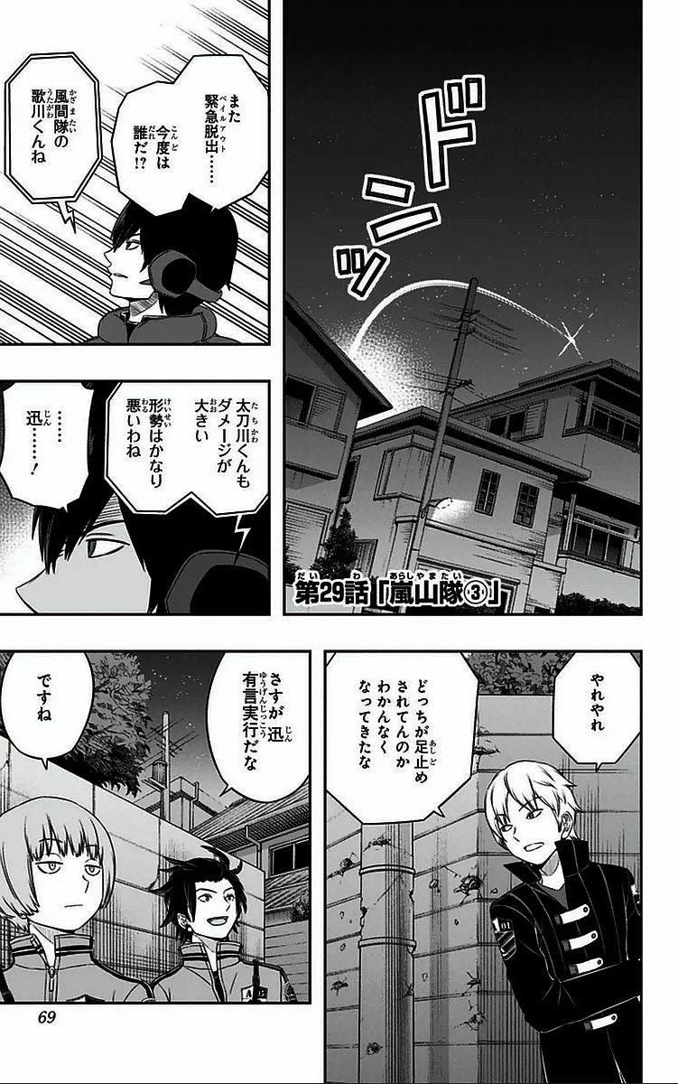 ワートリ 第29話 - Page 1