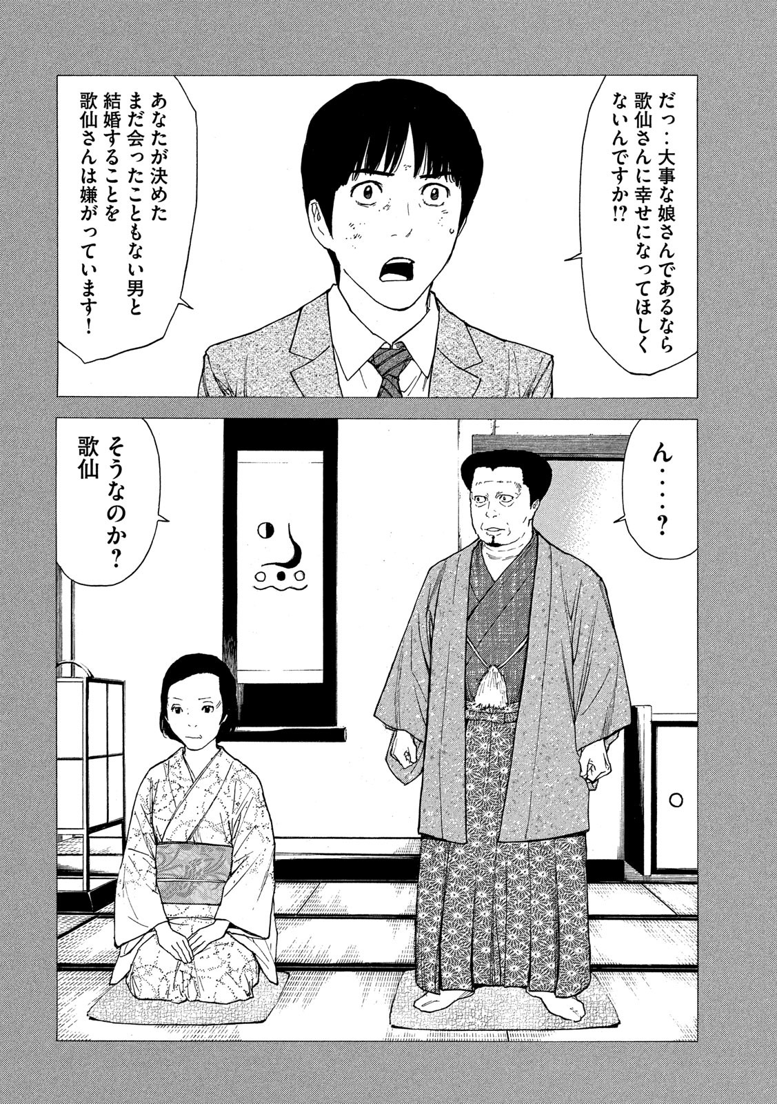 マイホームヒーロー 第90話 - Page 16