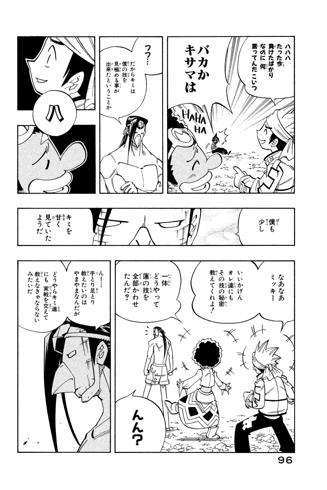 シャーマンキングザスーパースター 第148話 - Page 12