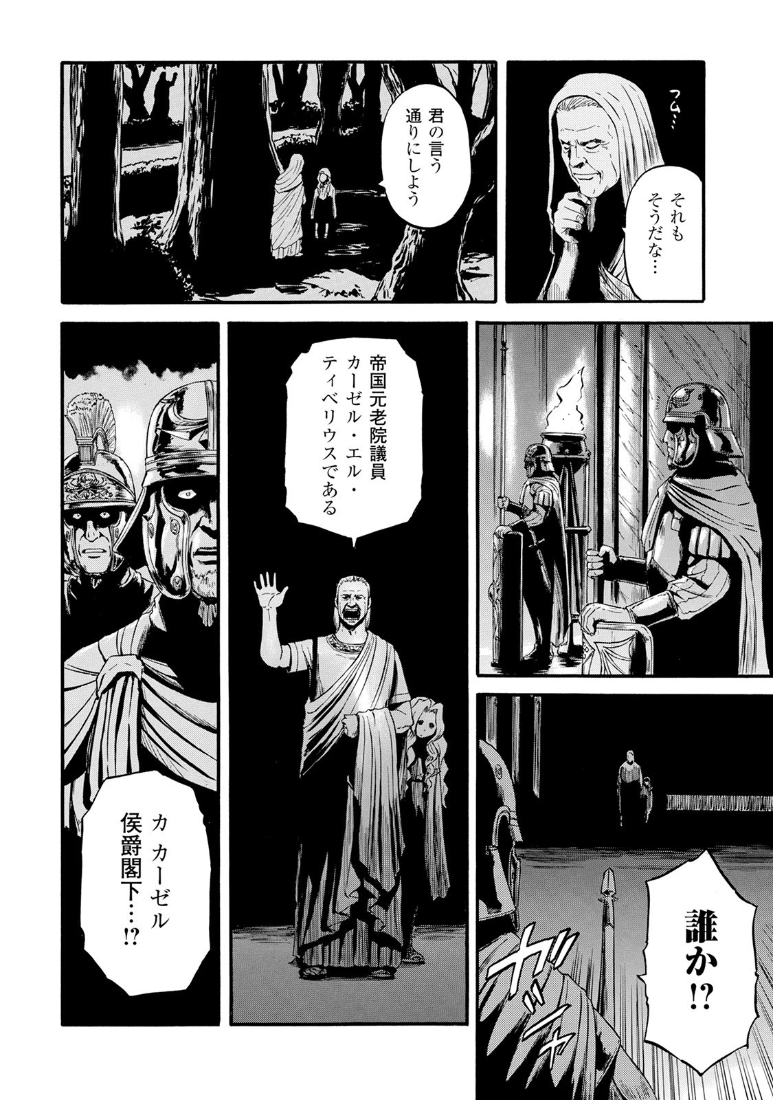 ゲート―自衛隊彼の地にて、斯く戦えり 第63話 - Page 18