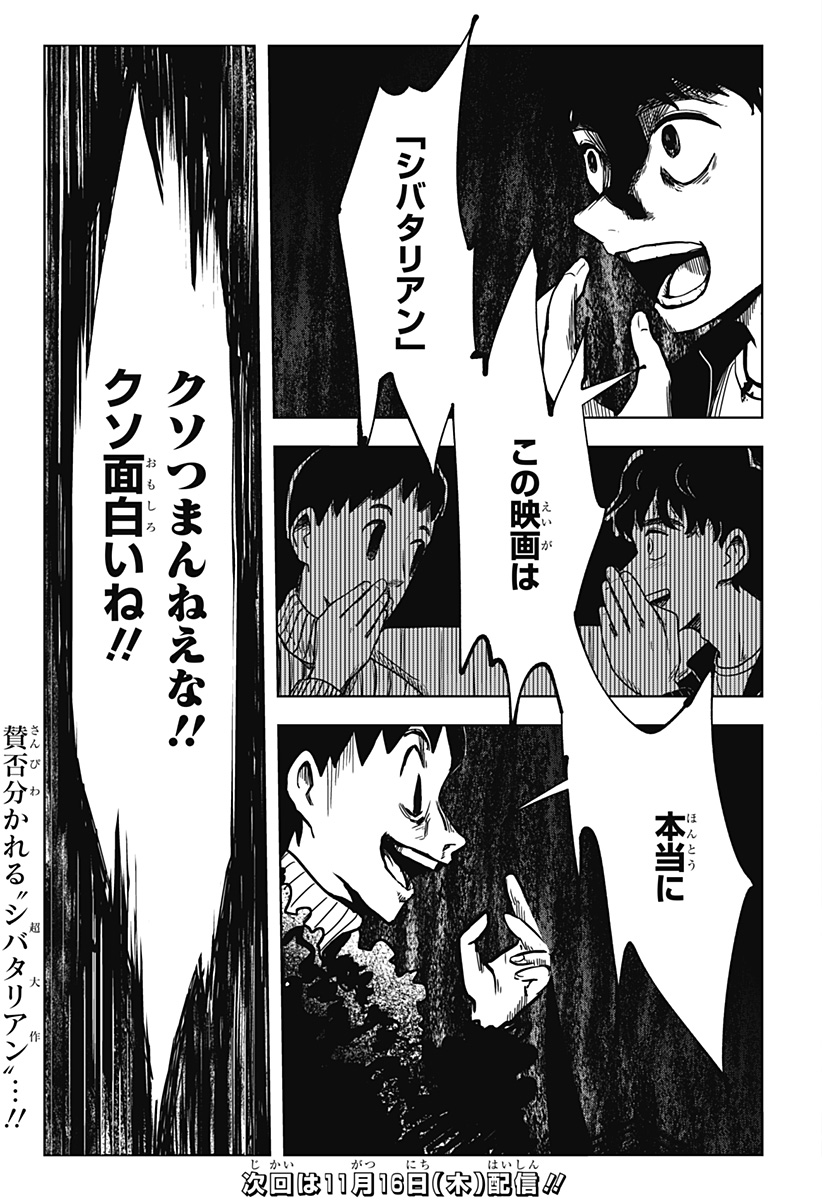 シバタリアン 第16話 - Page 19
