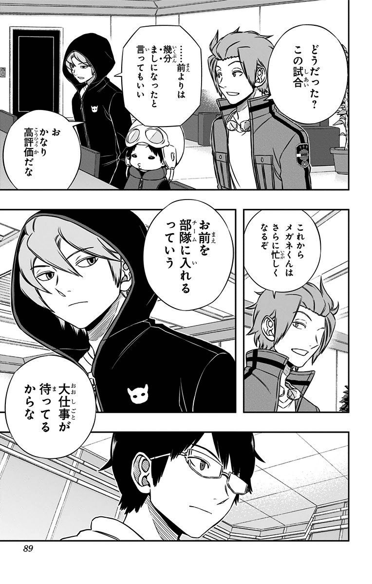 ワートリ 第146話 - Page 19