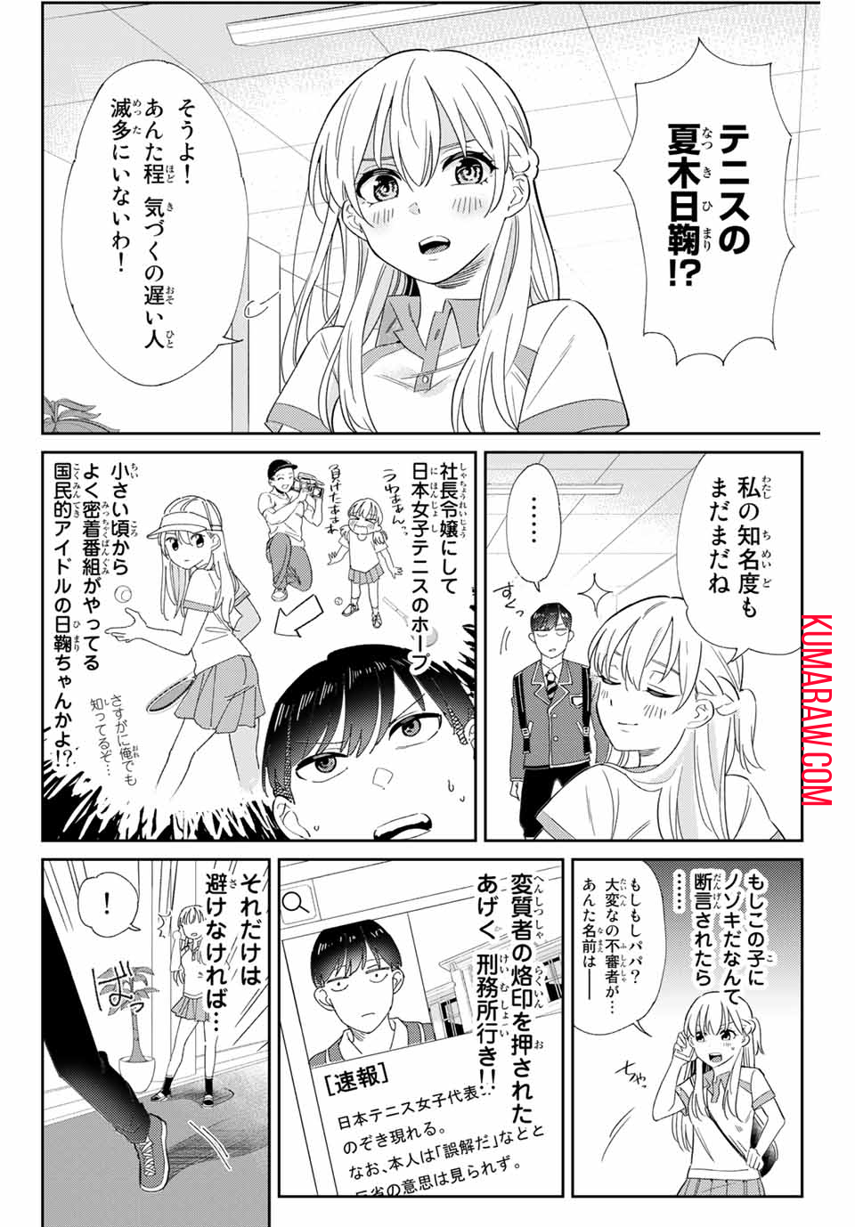 五輪の女神さま 〜なでしこ寮のメダルごはん〜 第1.2話 - Page 5