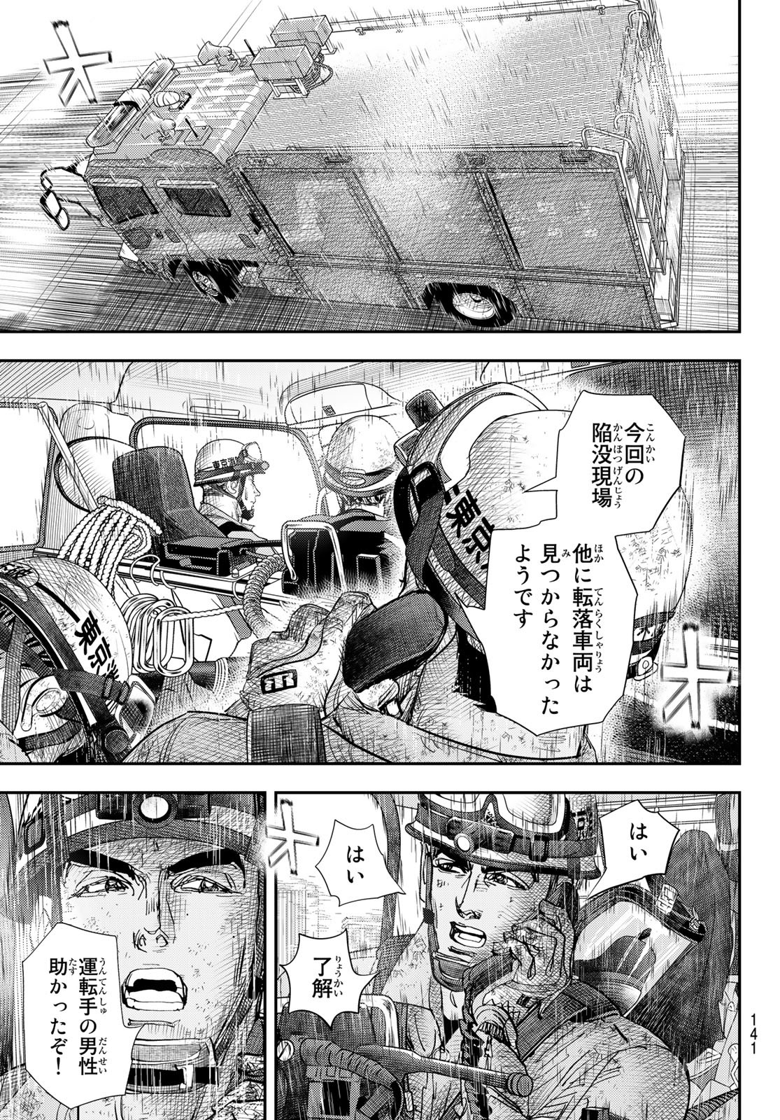 め組の大吾 第13話 - Page 13