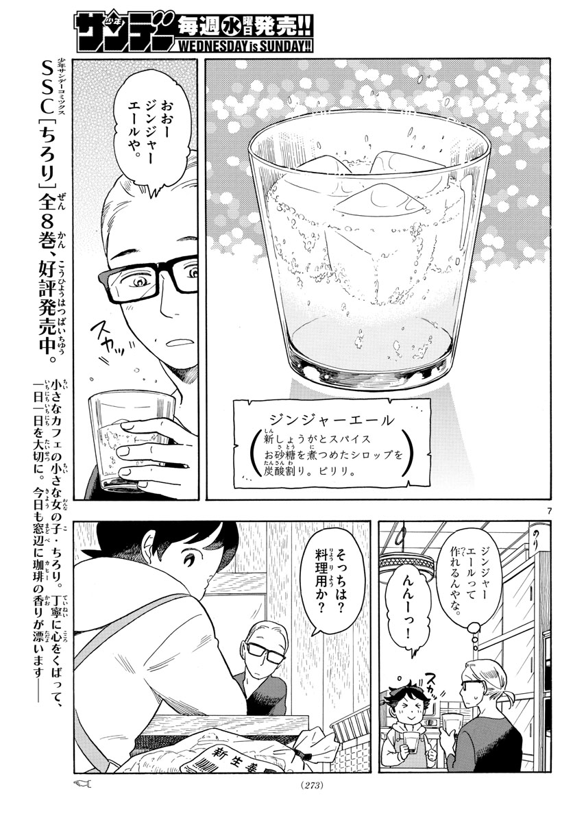 舞妓さんちのまかないさん 第106話 - Page 7