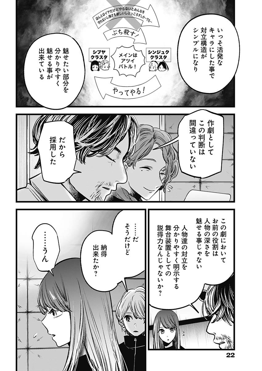 推しの子 第44話 - Page 11