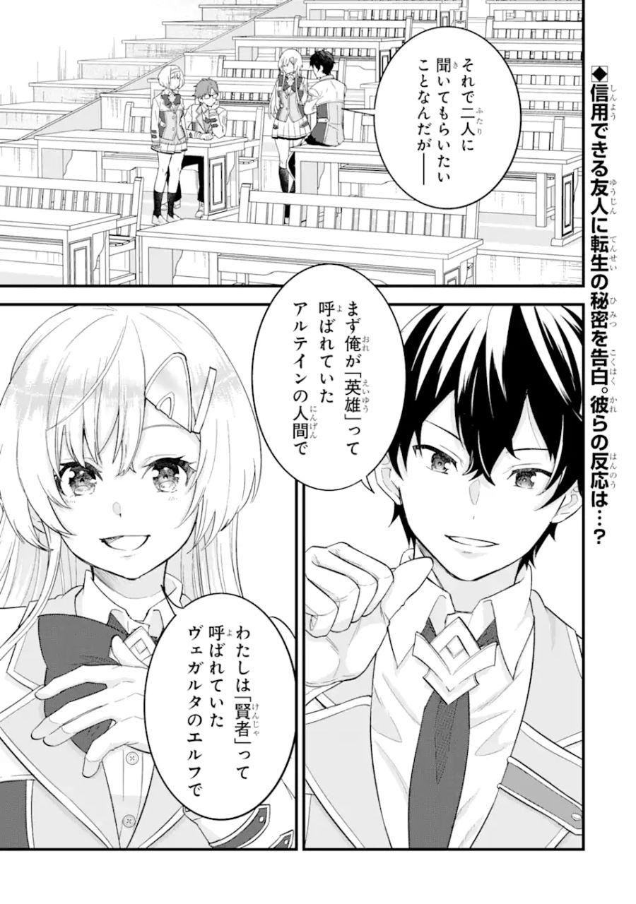 英雄と賢者の転生婚～かつての好敵手と婚約して最強夫婦になりました～ 第12.1話 - Page 1