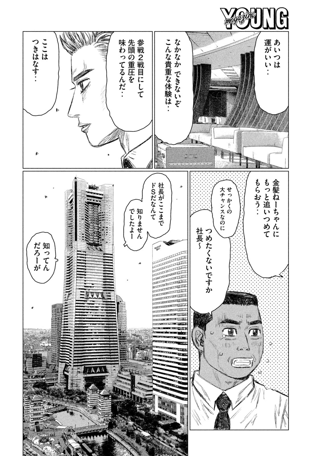 MFゴースト 第184話 - Page 14