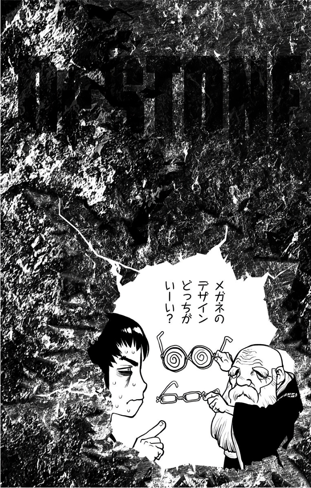 ドクターストーン 第47話 - Page 20